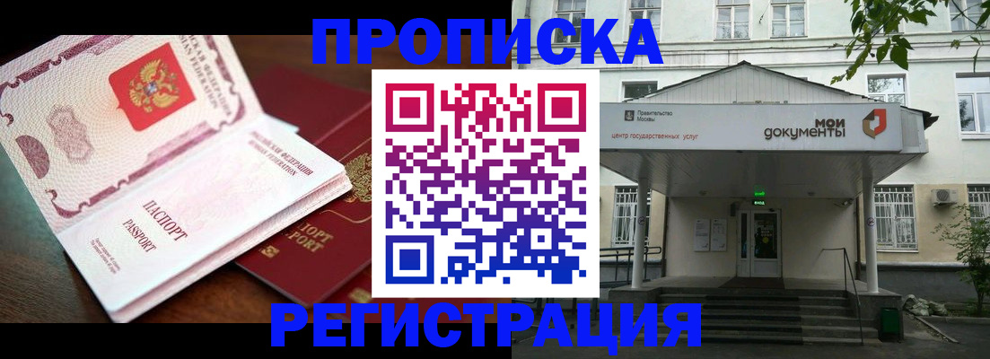 прописка паспорт в Волоколамске